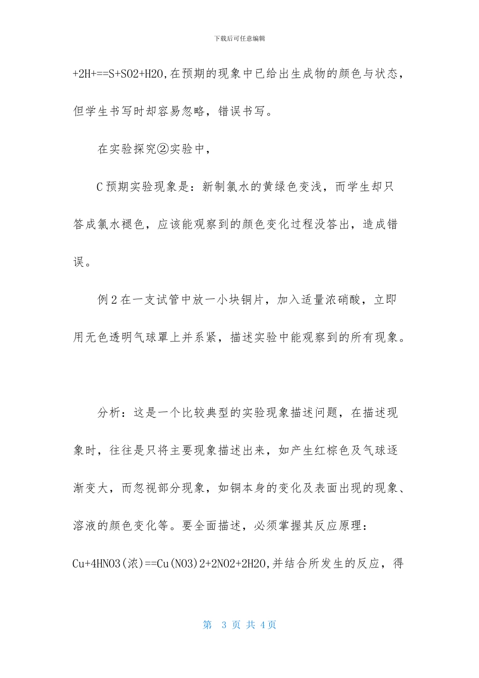 规范解答高中化学实验题(1)_第3页