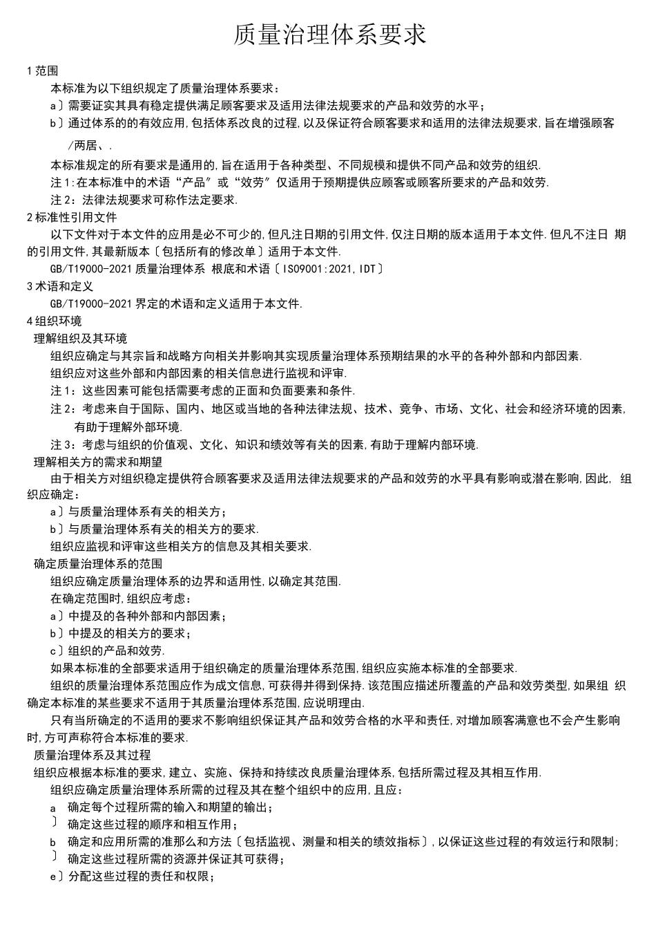 GBT-质量管理体系要求_第2页