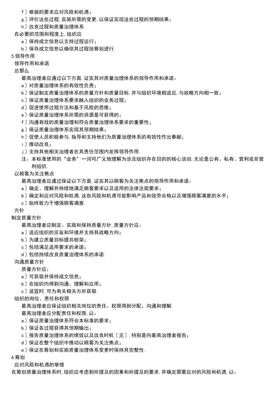 GBT-质量管理体系要求_第3页