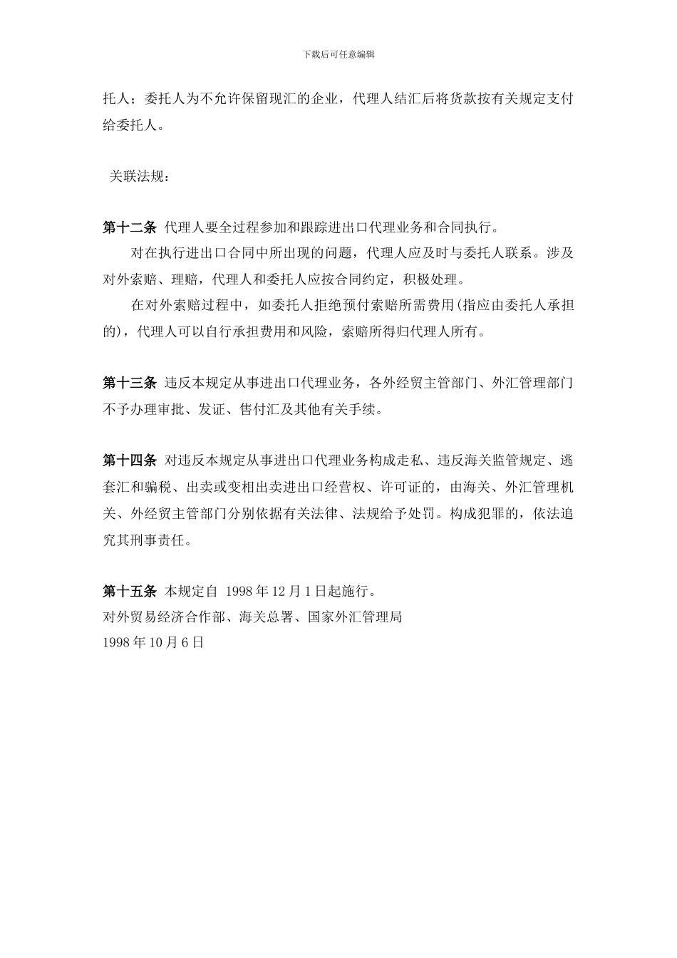 规范进出口代理业务的若干规定_第3页
