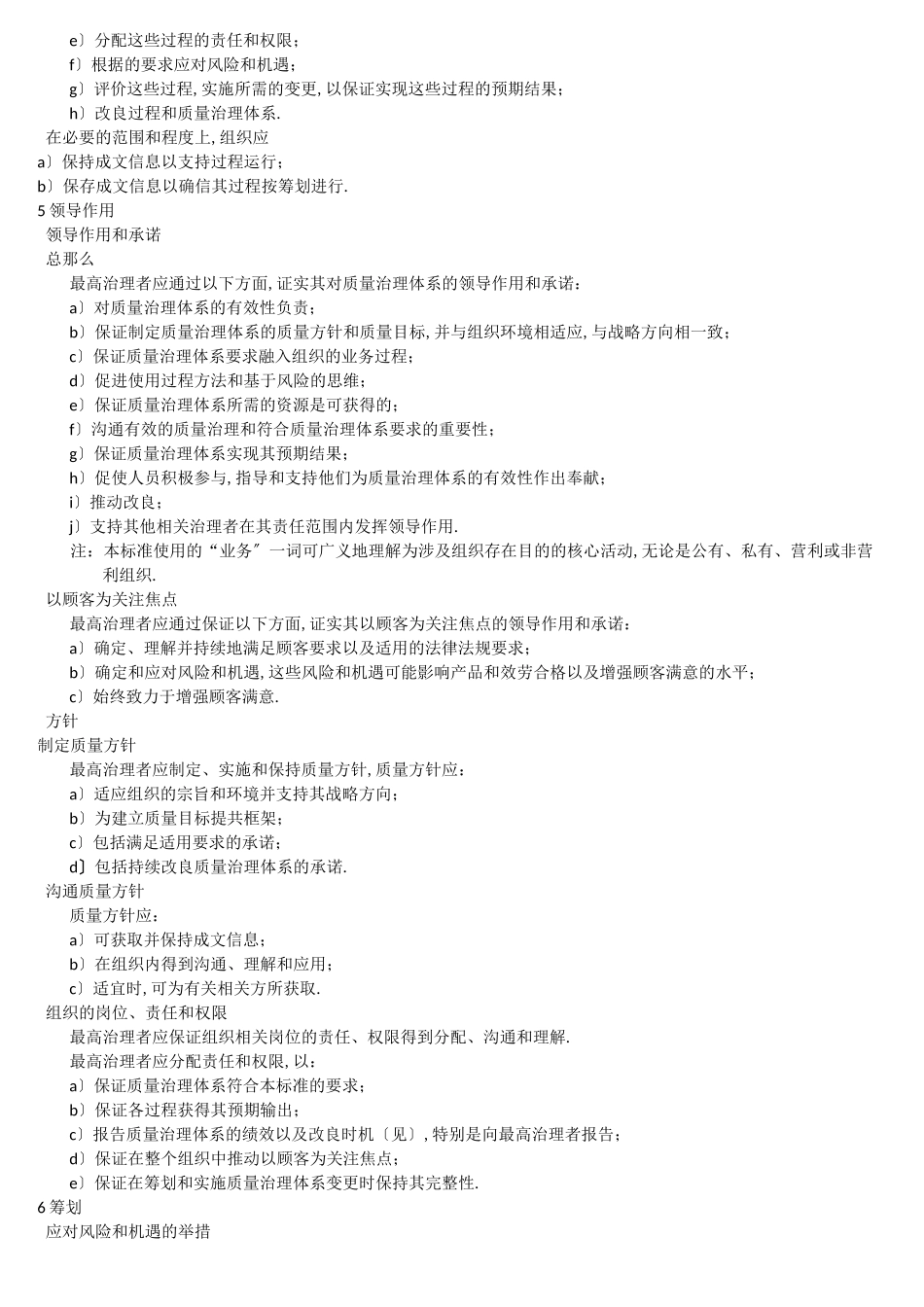 GBT19002016质量管理体系要求_第2页