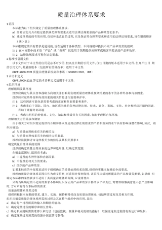 GBT19002016质量管理体系要求