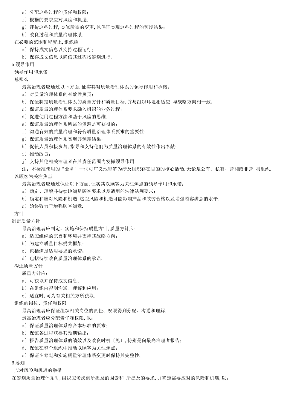 gbt1900质量管理体系要求_第2页