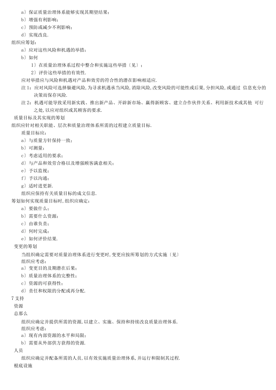 gbt1900质量管理体系要求_第3页