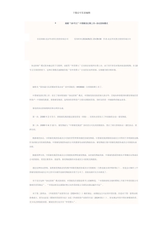 规避10号文的运作方式--中国秦发协议控制