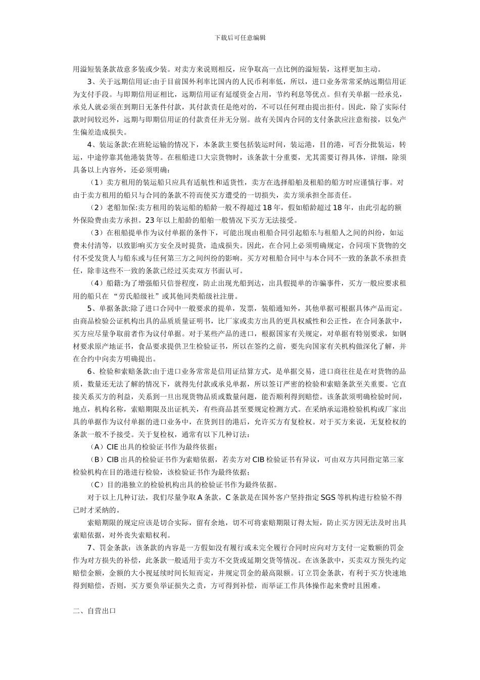 规避签订进出口合同的风险_第2页