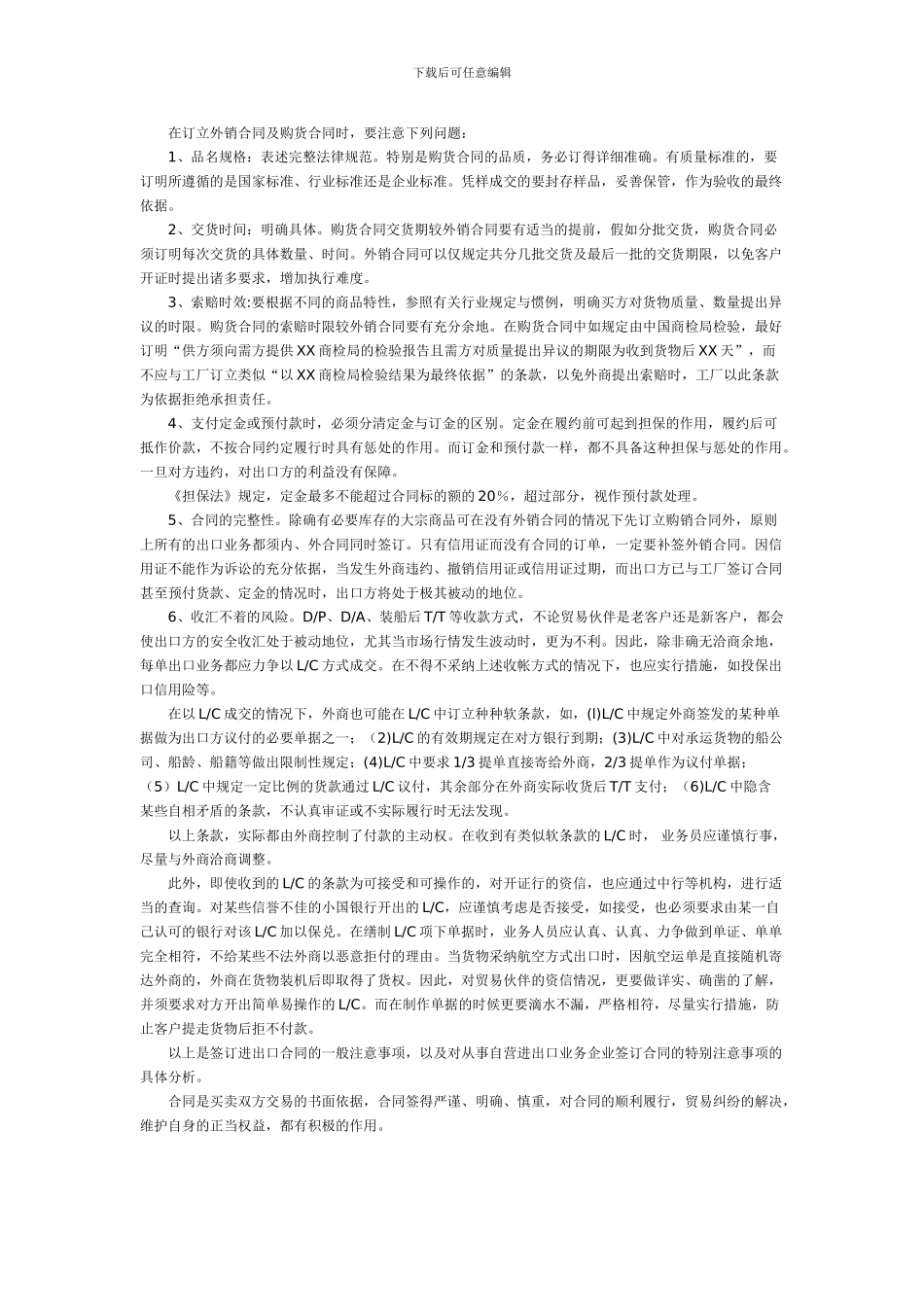 规避签订进出口合同的风险_第3页