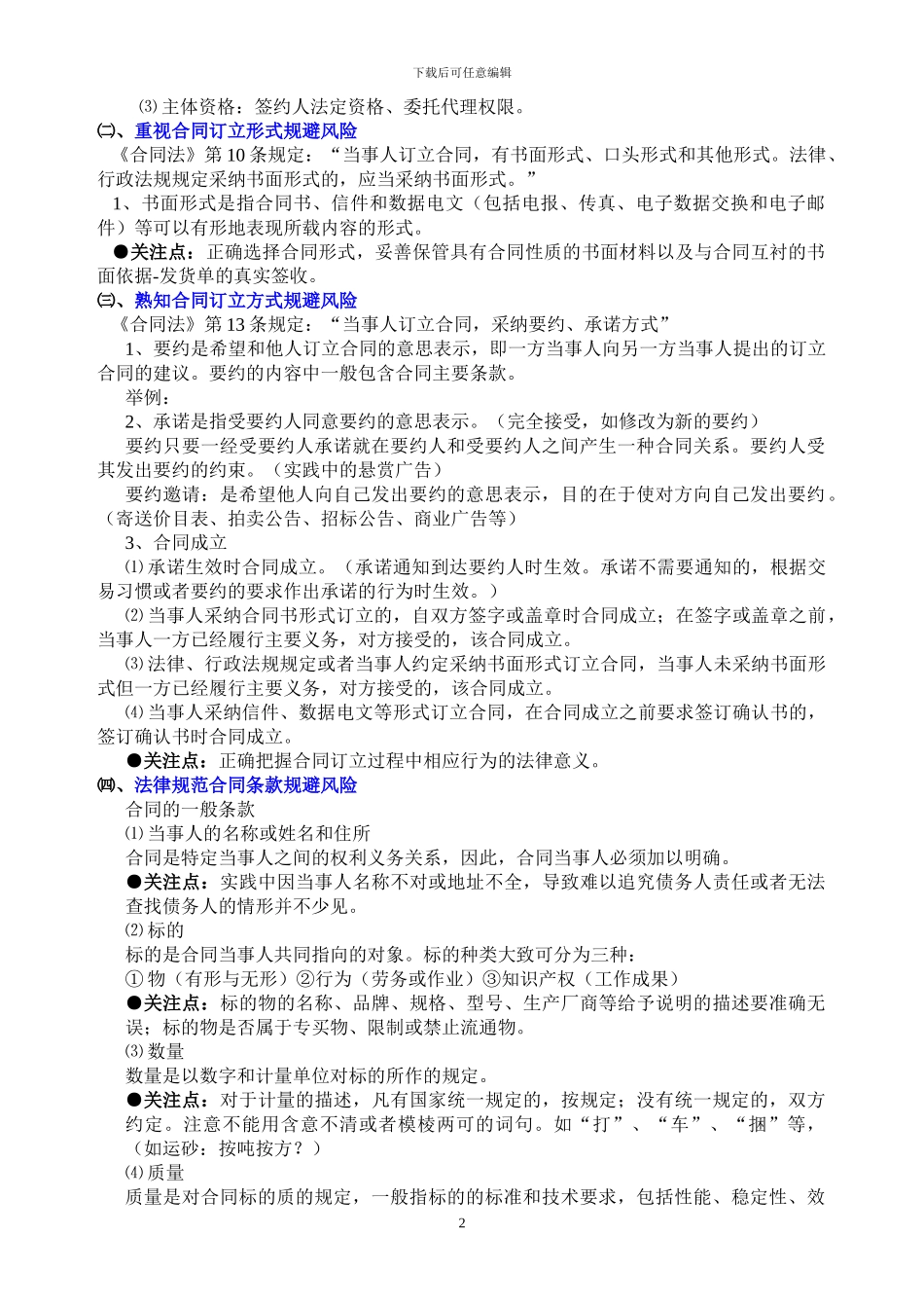 规避合同风险办法_第2页