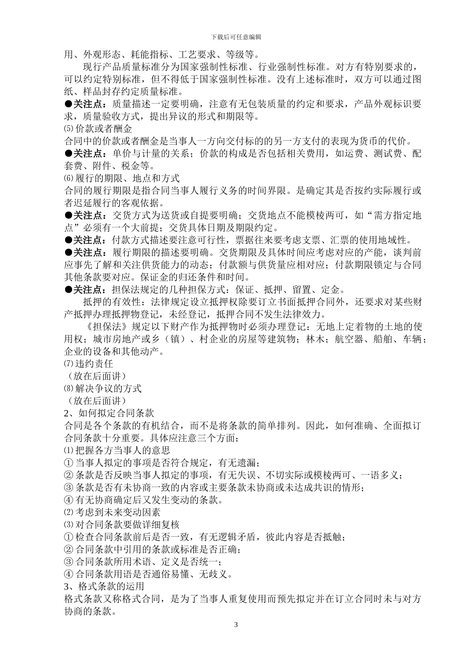 规避合同风险办法_第3页