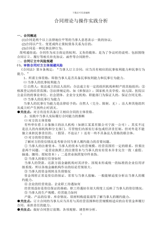 规避合同风险办法