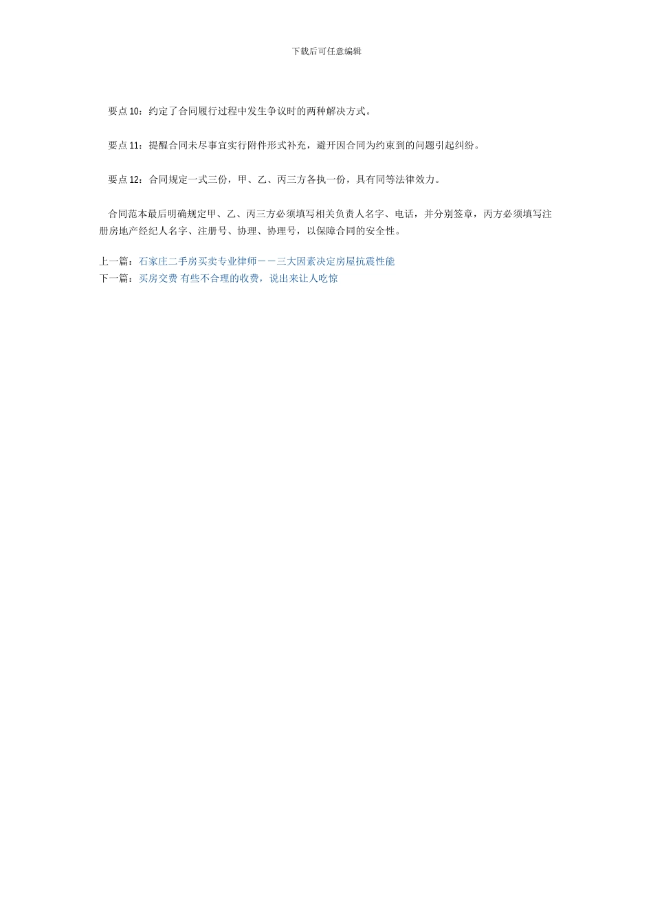 规避纠纷解决问题12大要点看懂二手房合同范本_第2页