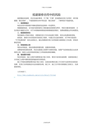 规避装修合同中的风险