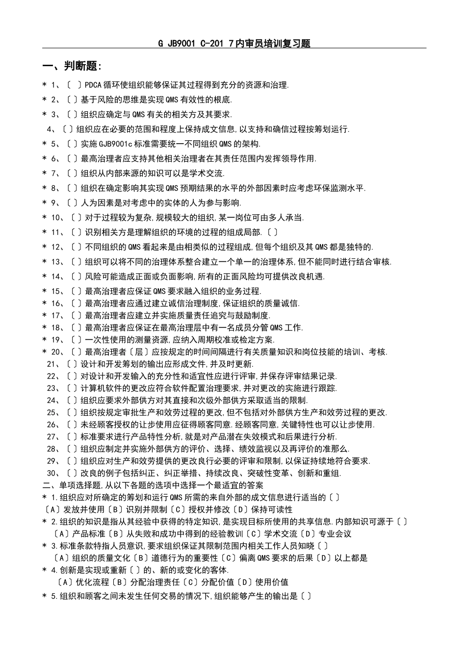 gjb9001c-质量管理体系要求_第1页