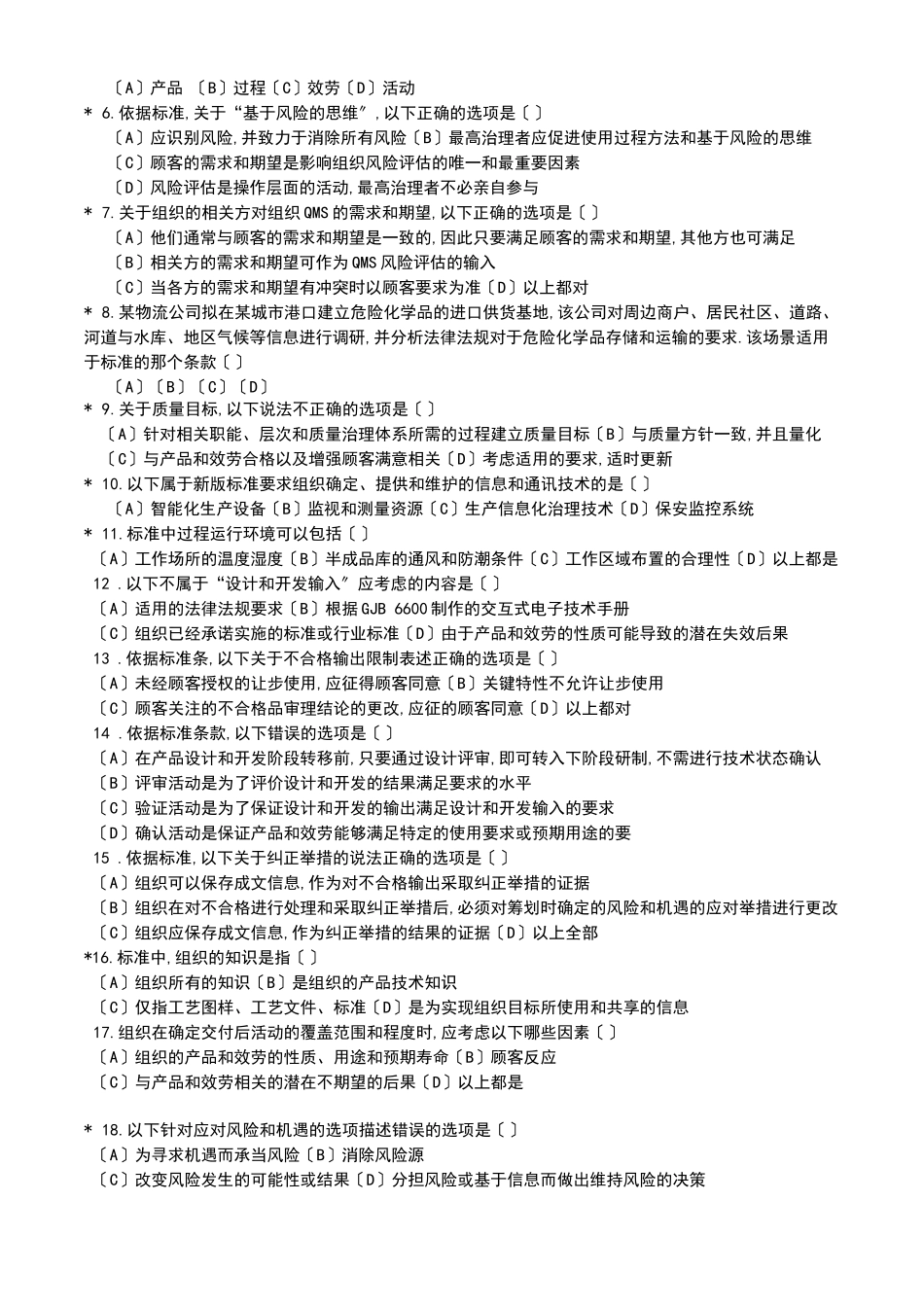 gjb9001c-质量管理体系要求_第2页