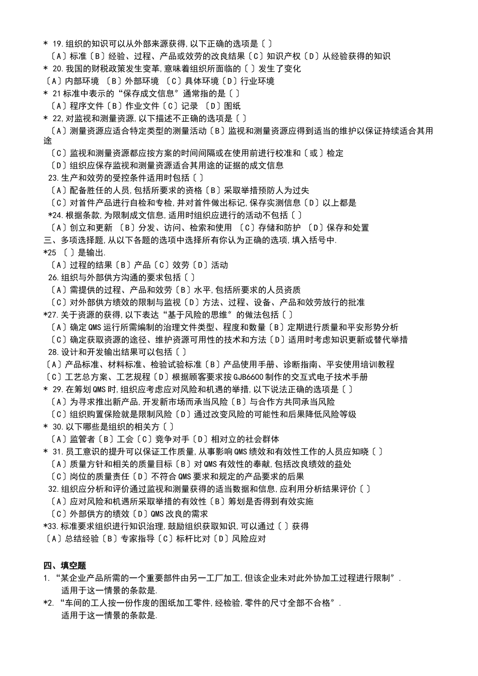 gjb9001c-质量管理体系要求_第3页