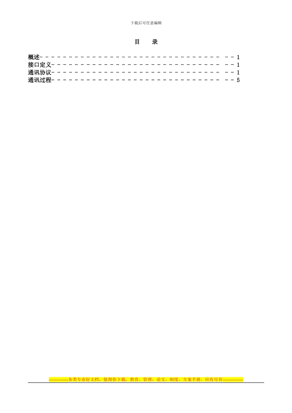 视得安D2024系统电梯控制器协议_第2页