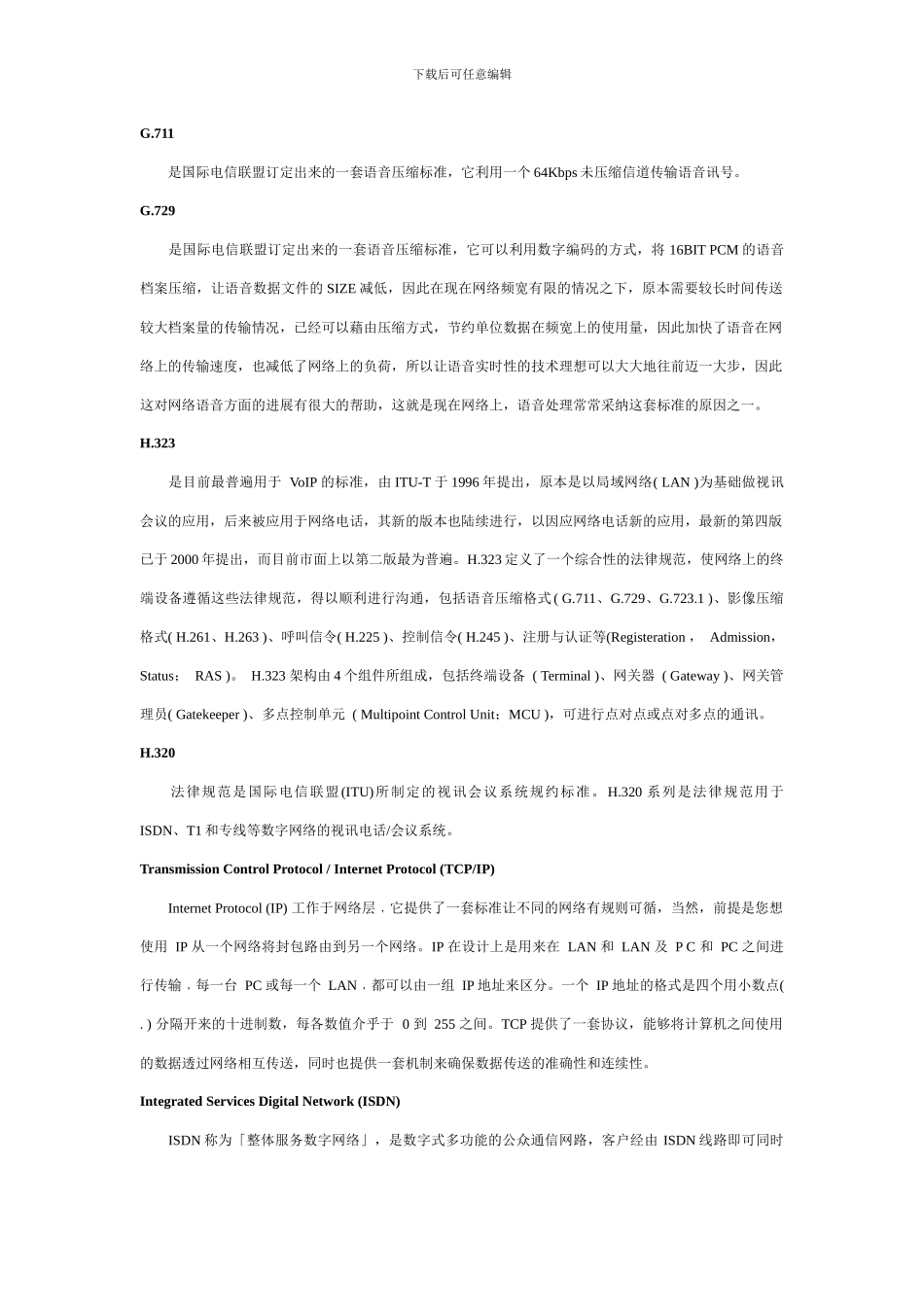 视频会议协议标准_第2页