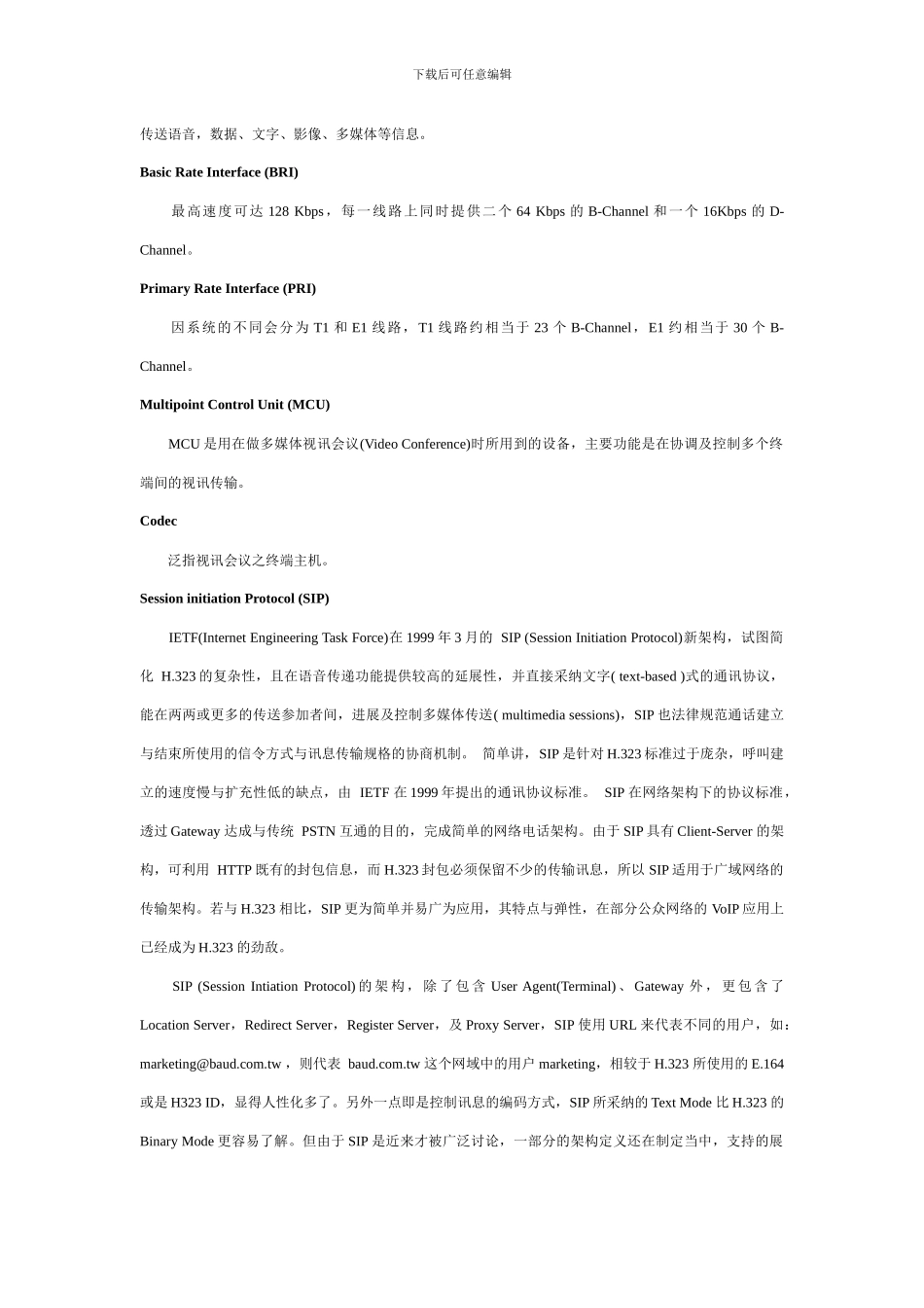 视频会议协议标准_第3页