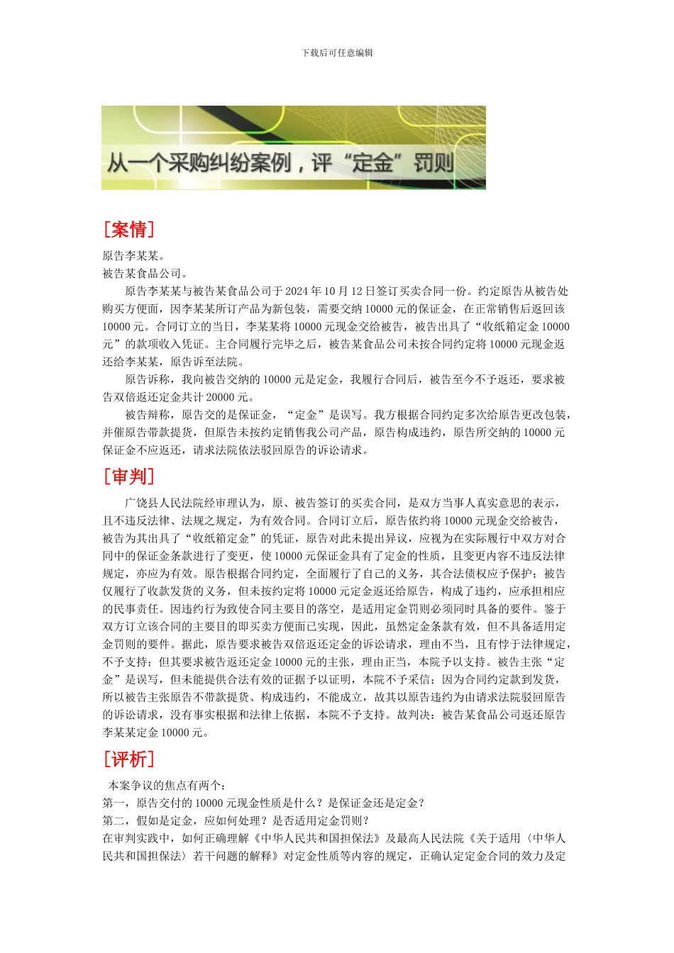规避采购合同文字陷阱_第1页