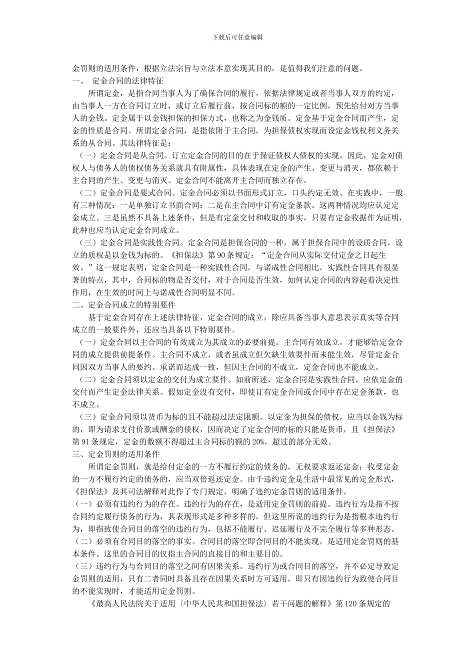 规避采购合同文字陷阱_第2页