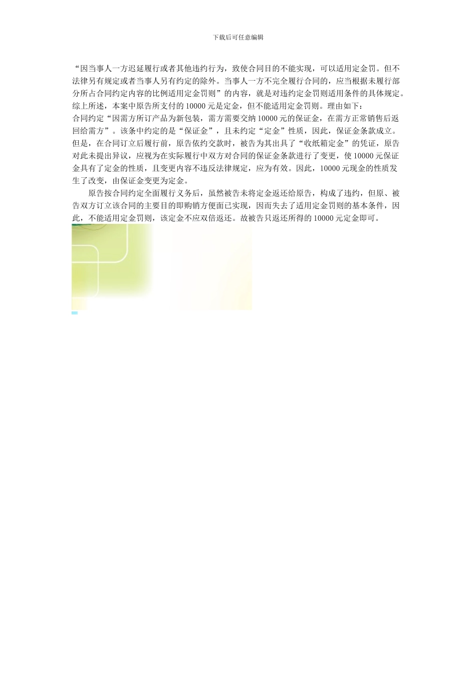 规避采购合同文字陷阱_第3页