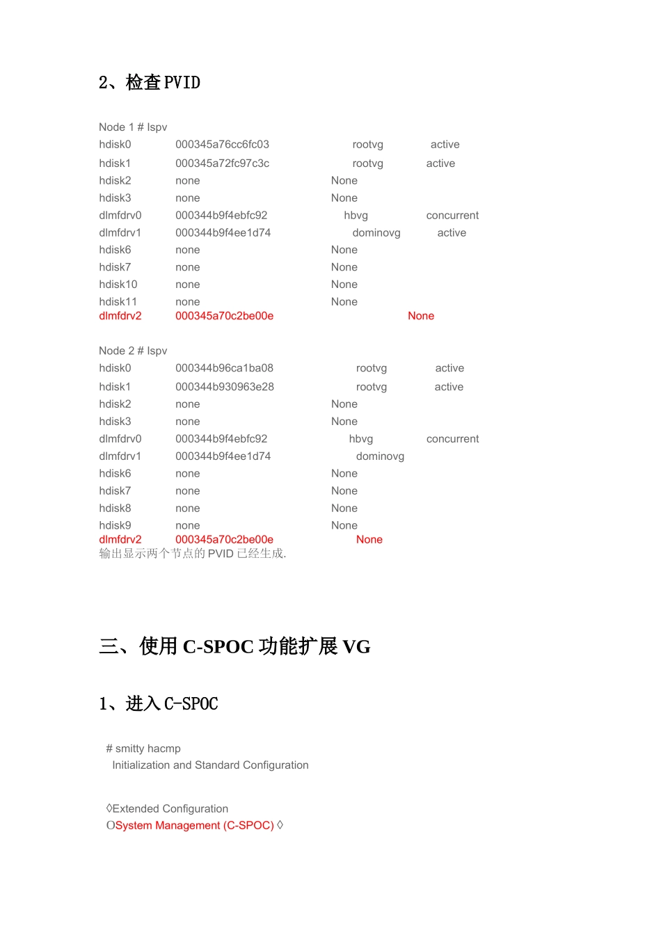 Hacmp扩容详细_第3页