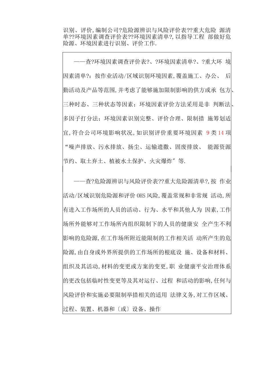 HSE管理管理体系审核检查表和审核记录_第2页