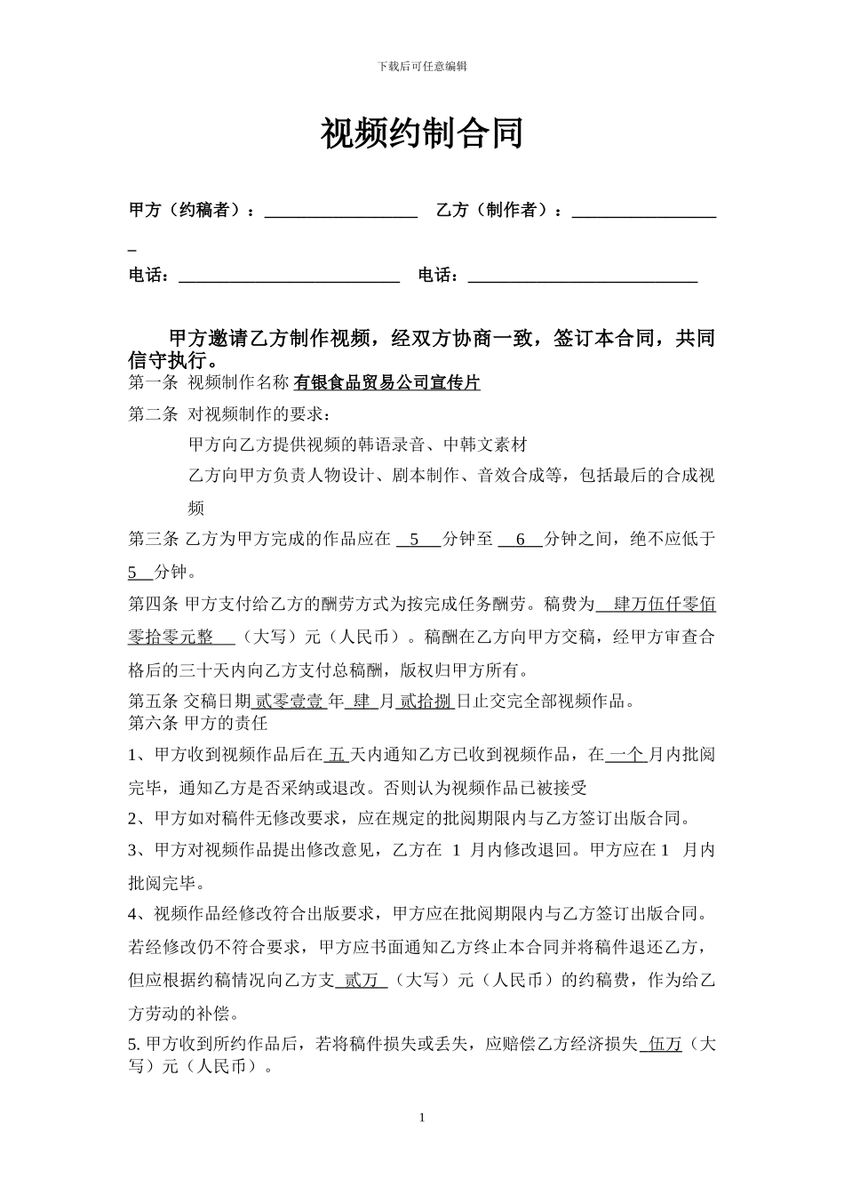 视频制作协议_第1页
