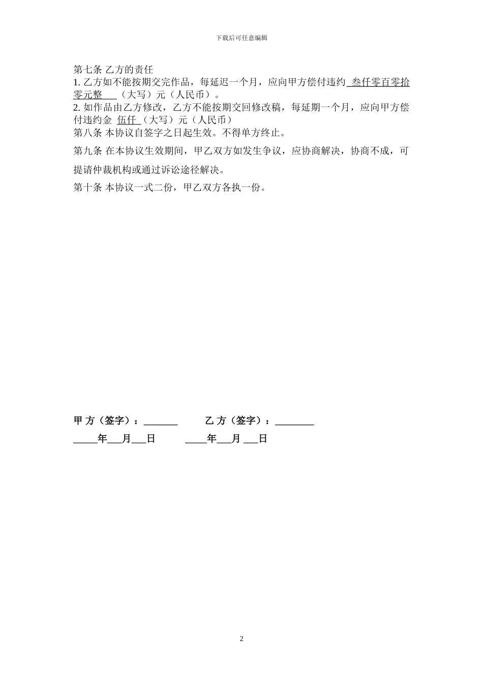 视频制作协议_第2页