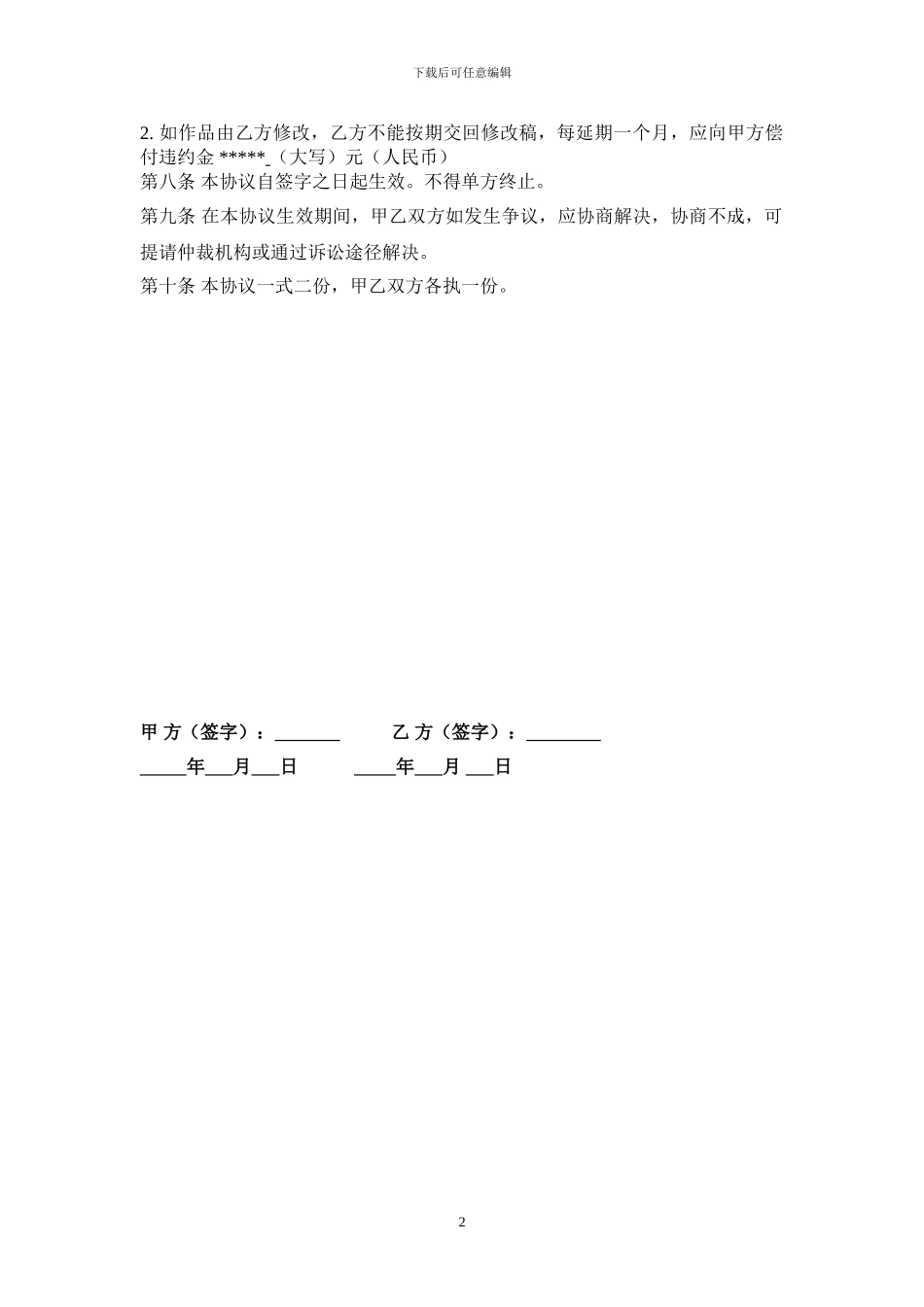 视频制作协议模板_第2页