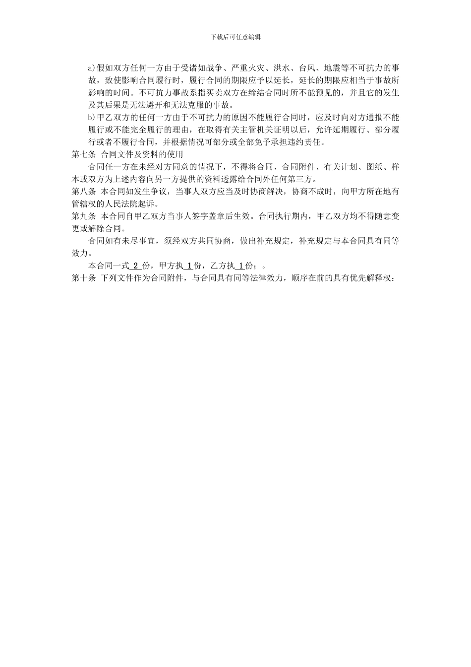 视频会议采购合同_第2页