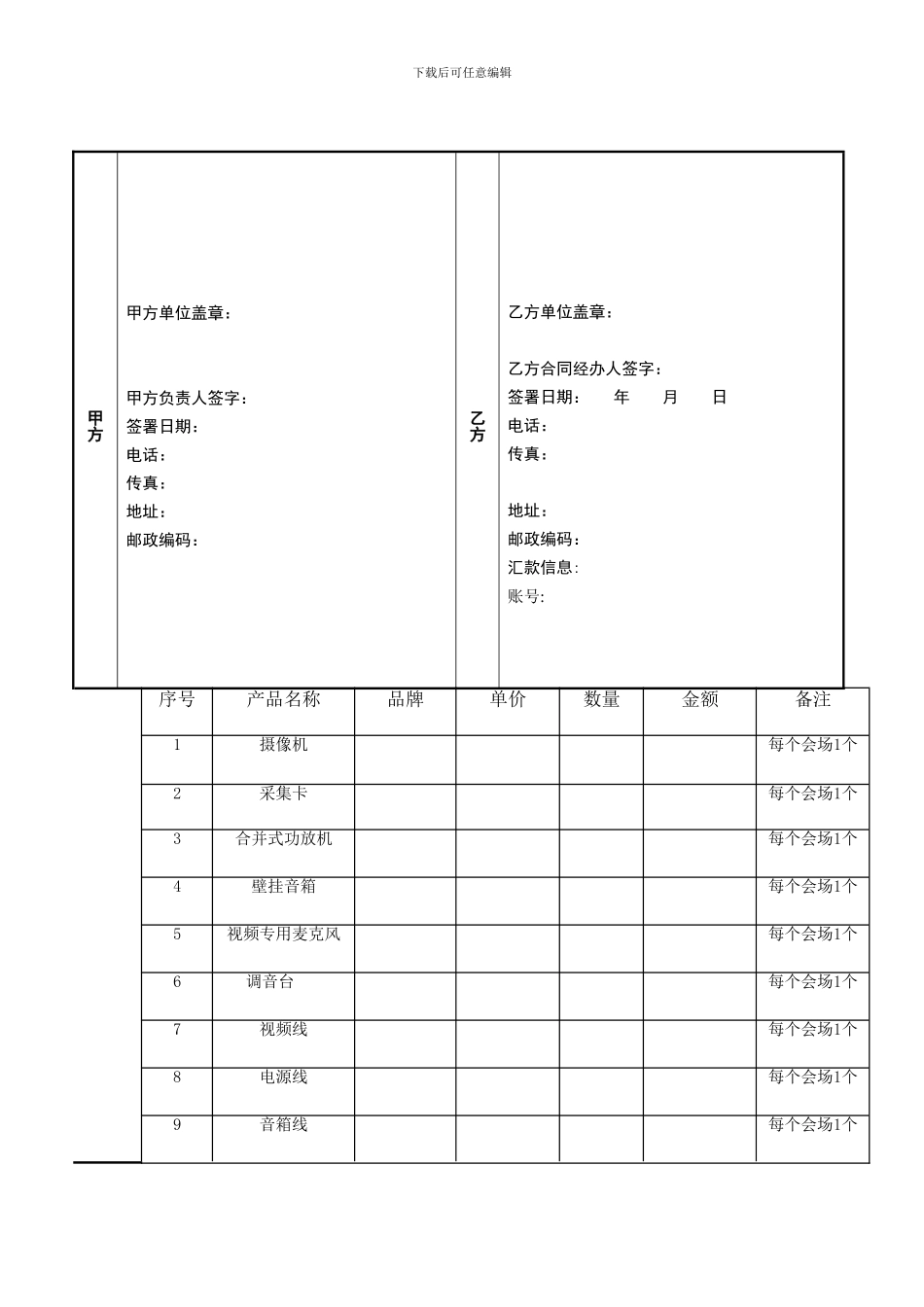 视频会议采购合同_第3页