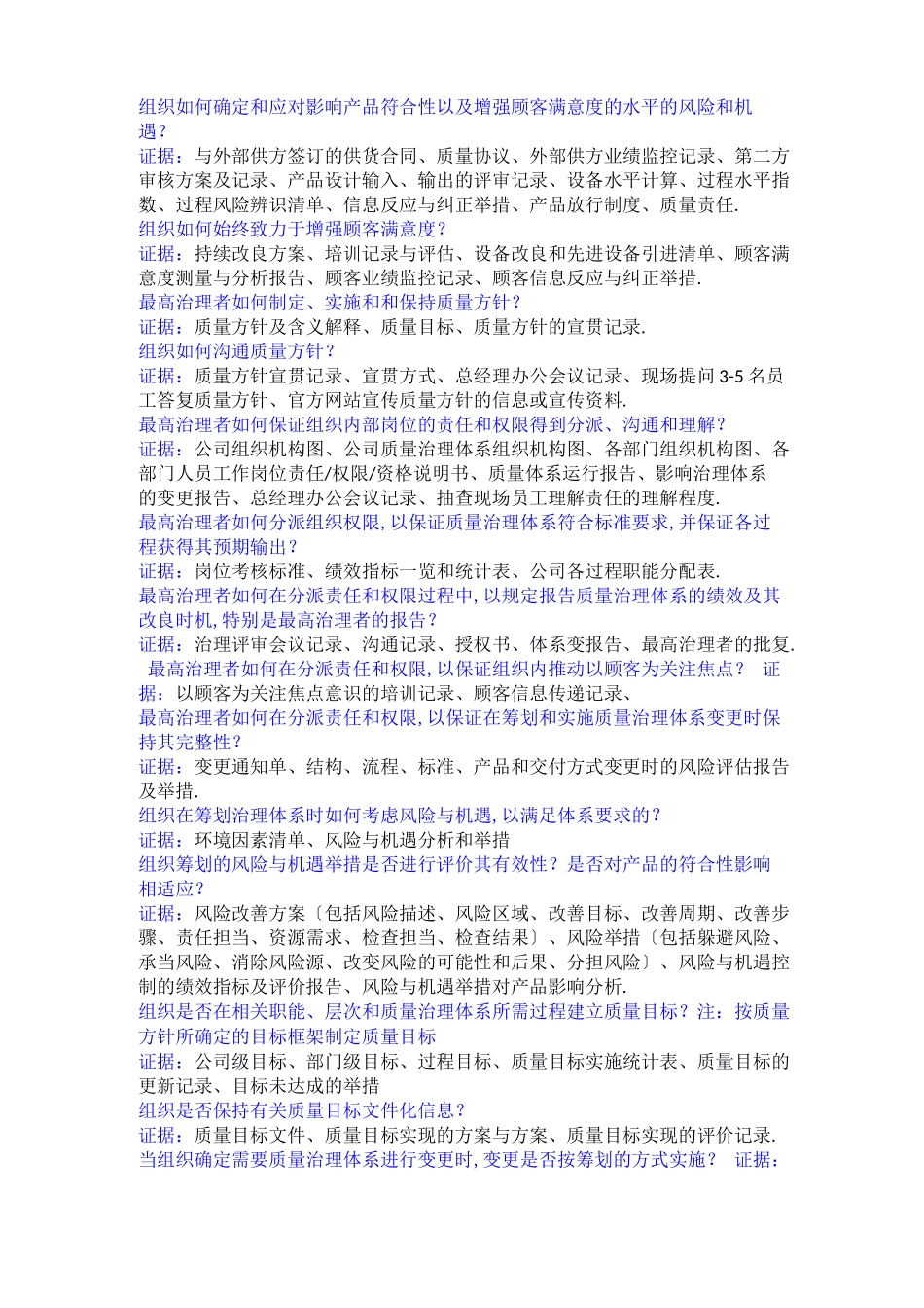IATF16949审核需提供审核证据清单_第2页