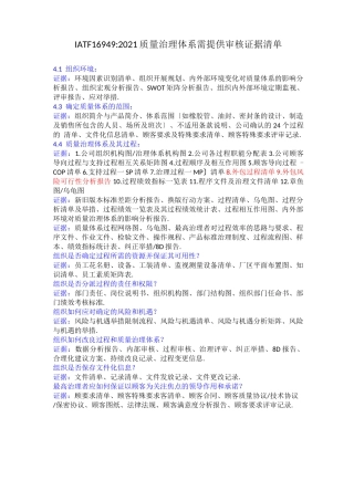 IATF16949审核需提供审核证据清单