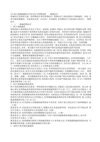 ICU病人镇痛镇静治疗的方法与药物选择