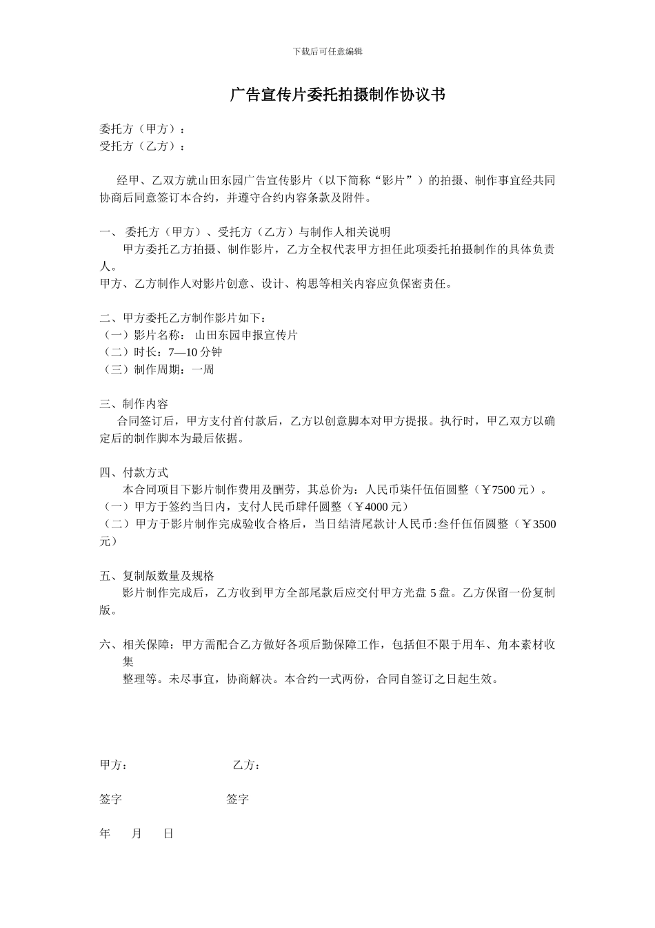 视频制作合同_第1页