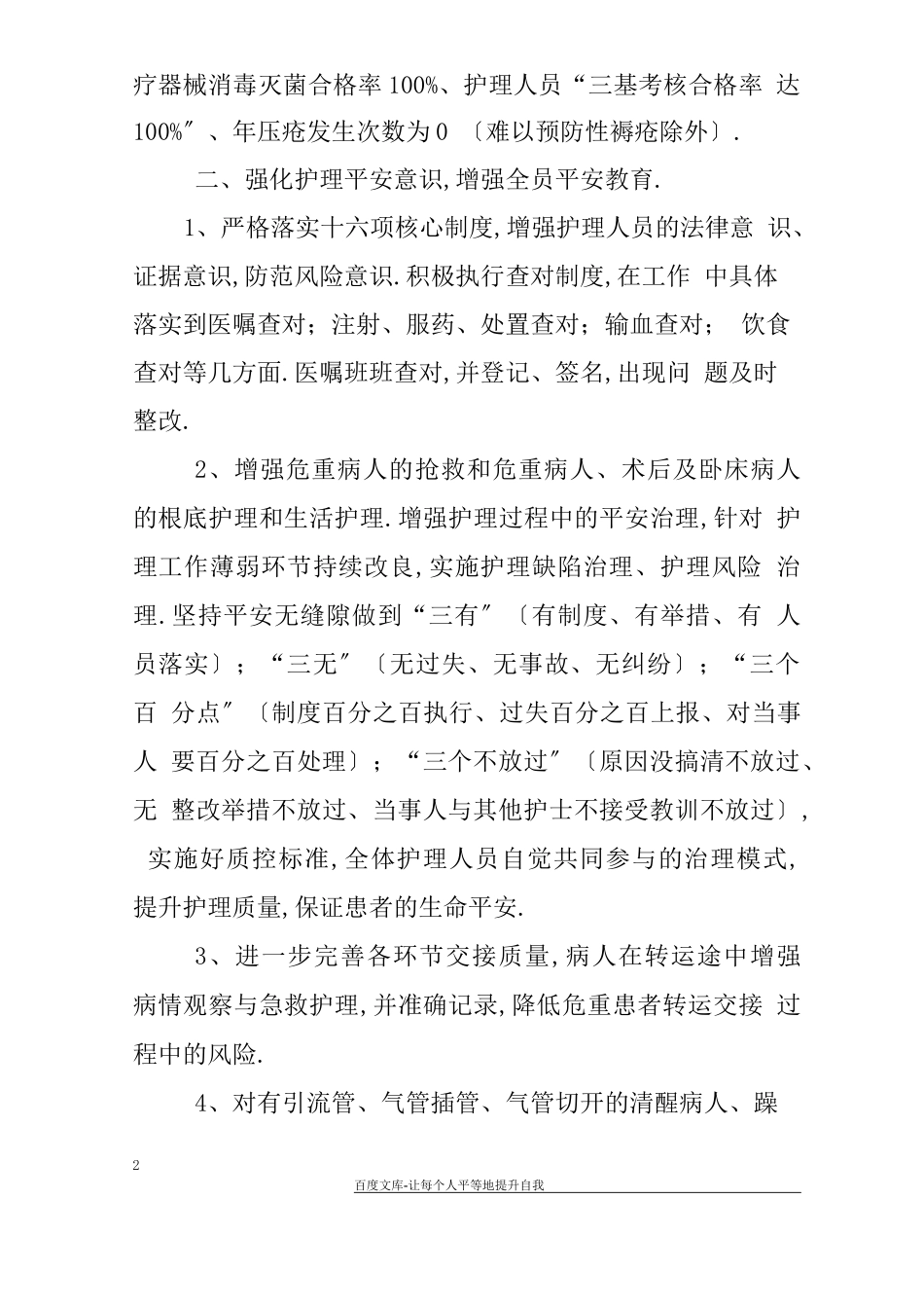 icu院感工作计划_第2页