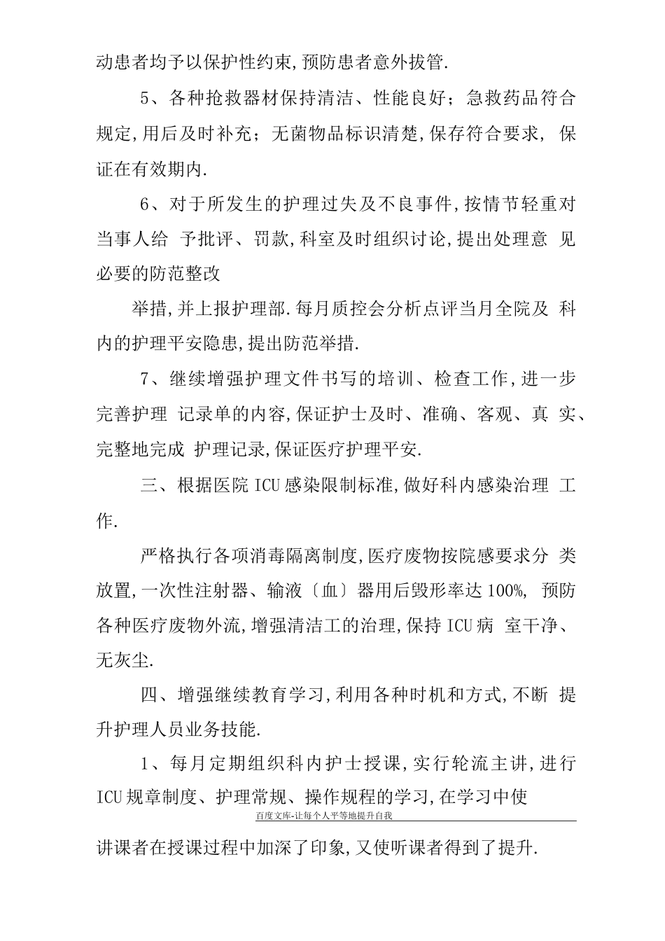 icu院感工作计划_第3页
