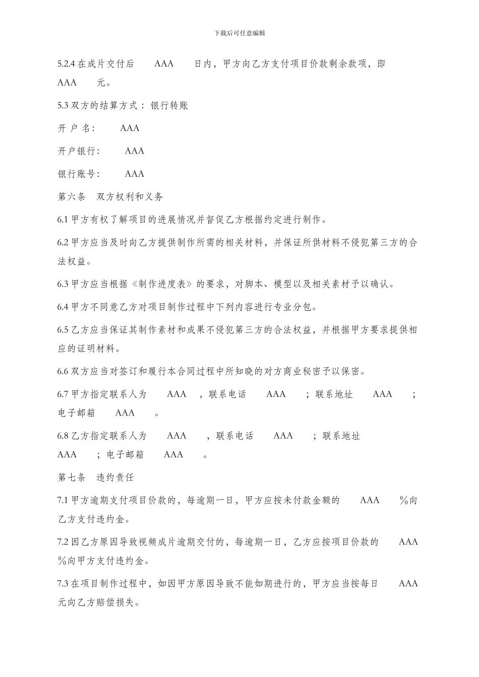 视频制作合同_第3页