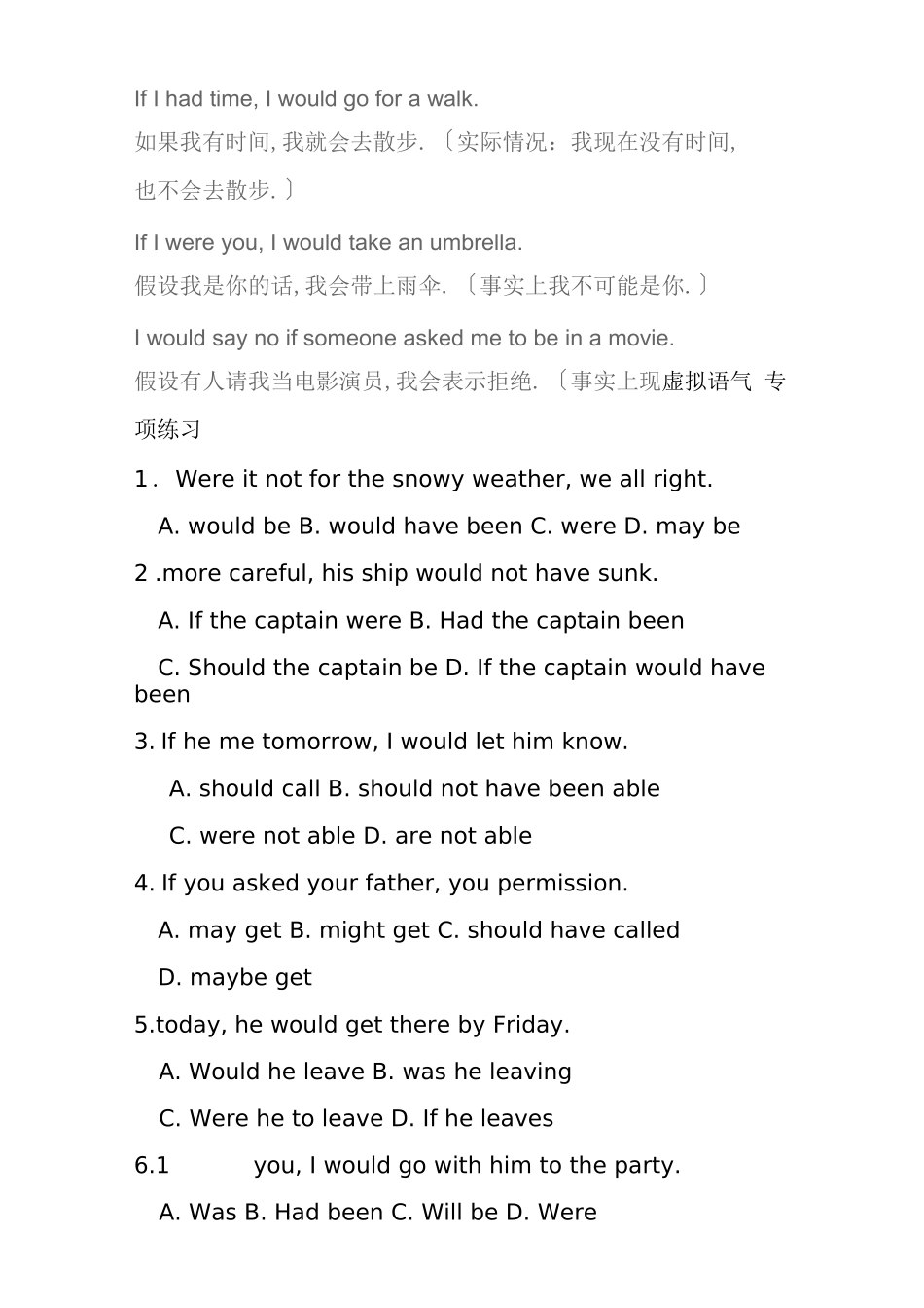if引导的非真实性条件状语从句即虚拟语气_第2页