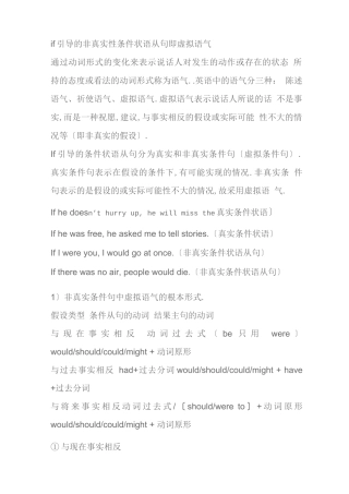 if引导的非真实性条件状语从句即虚拟语气