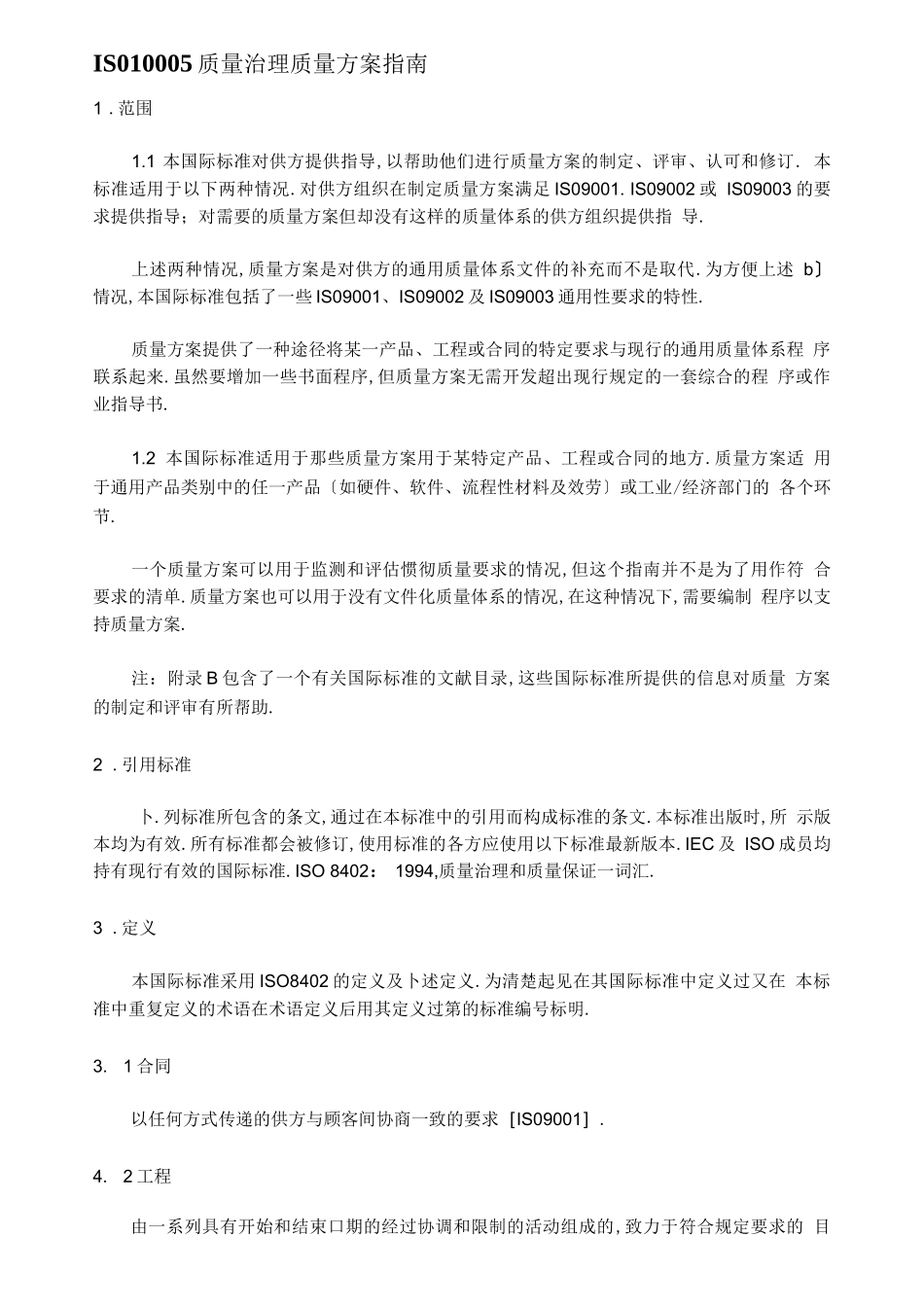 ISO10005质量管理质量计划指引_第1页