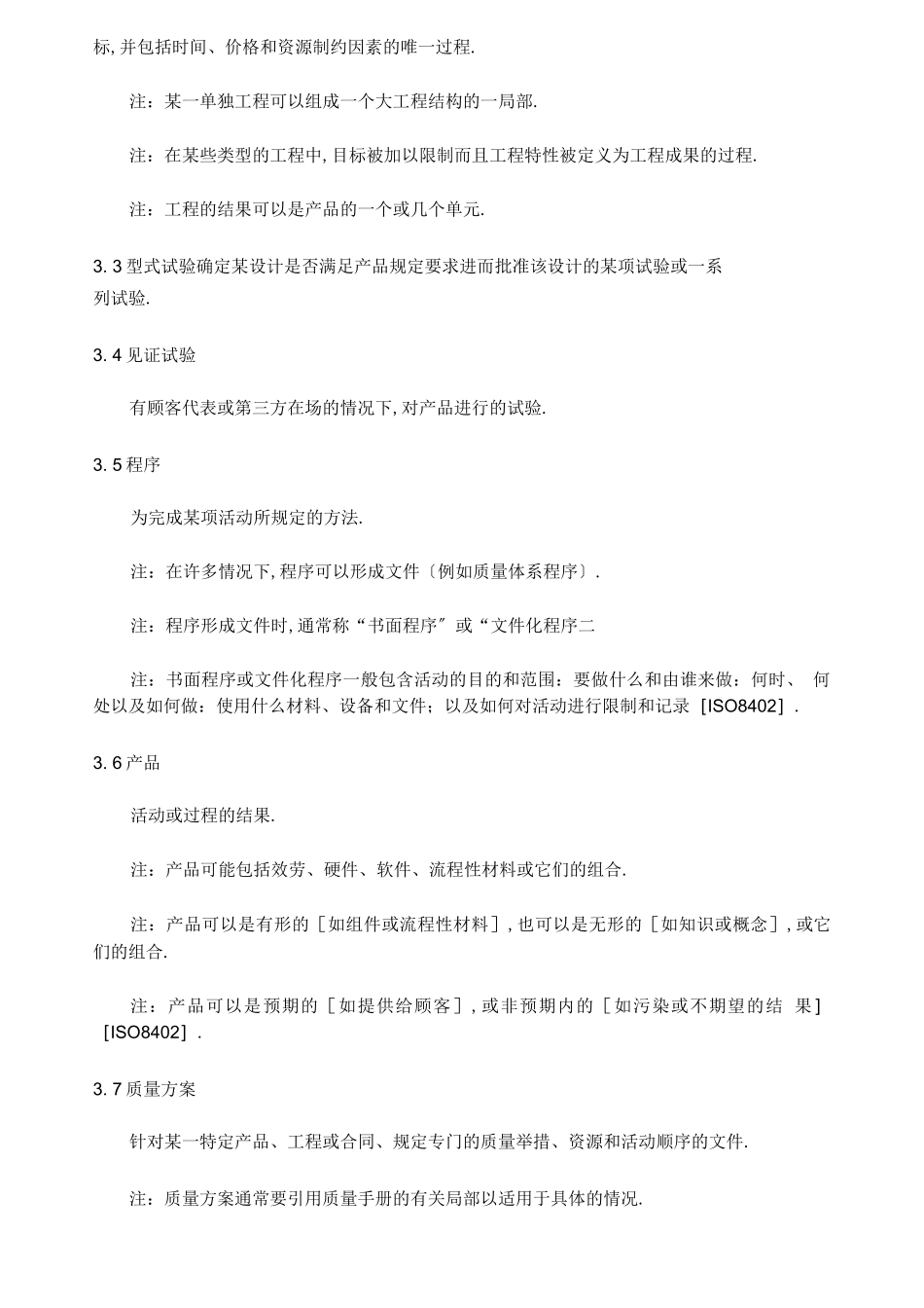 ISO10005质量管理质量计划指引_第2页