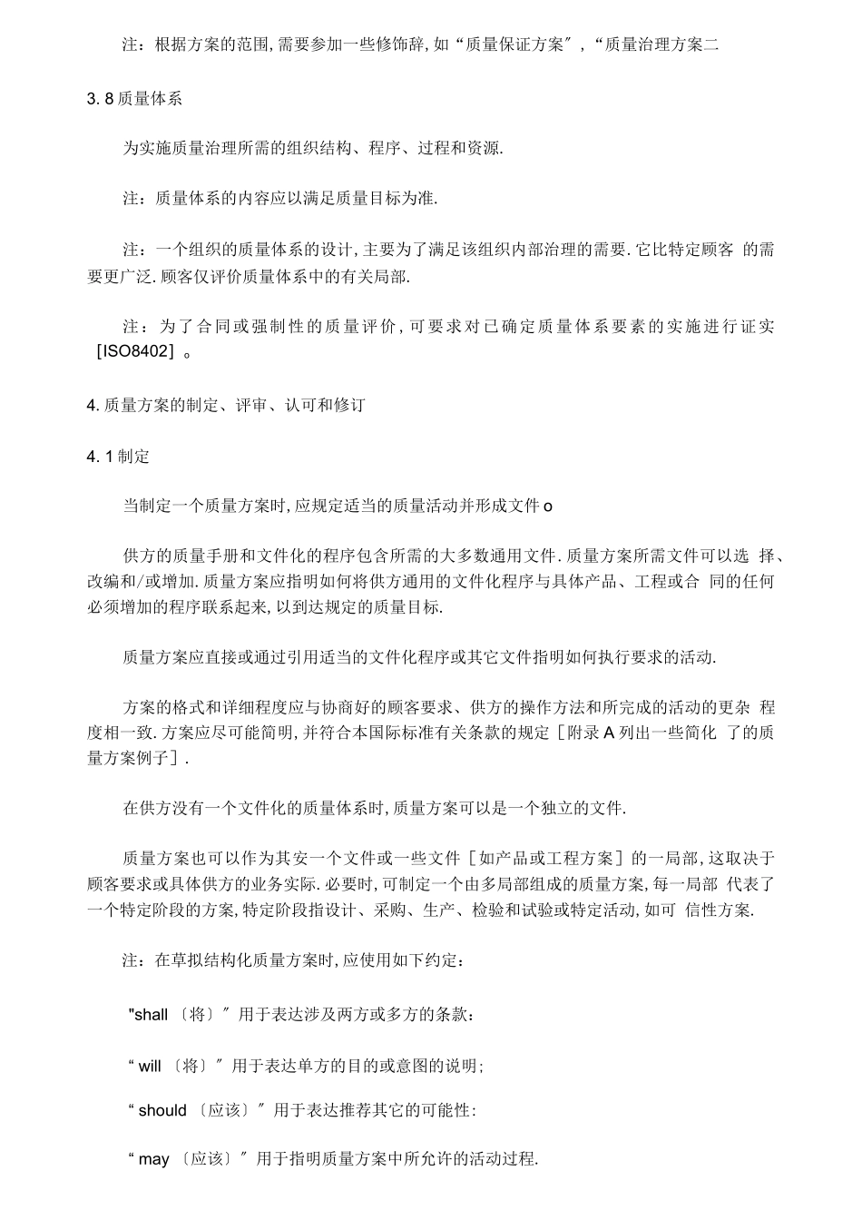 ISO10005质量管理质量计划指引_第3页