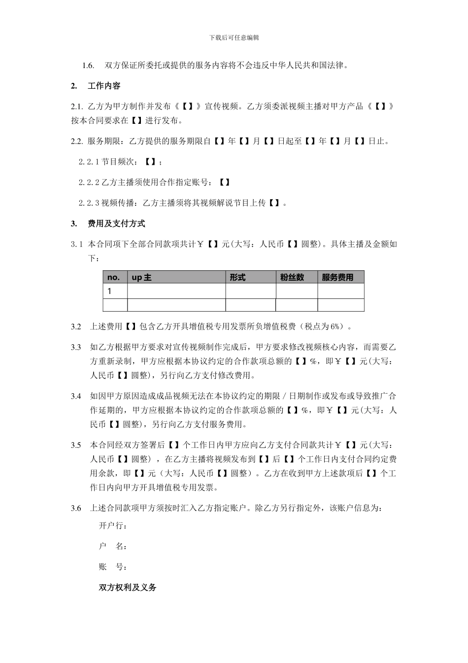 视频制作推广协议范本_第2页