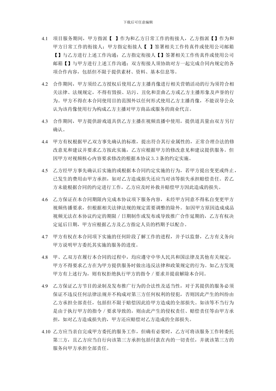 视频制作推广协议范本_第3页