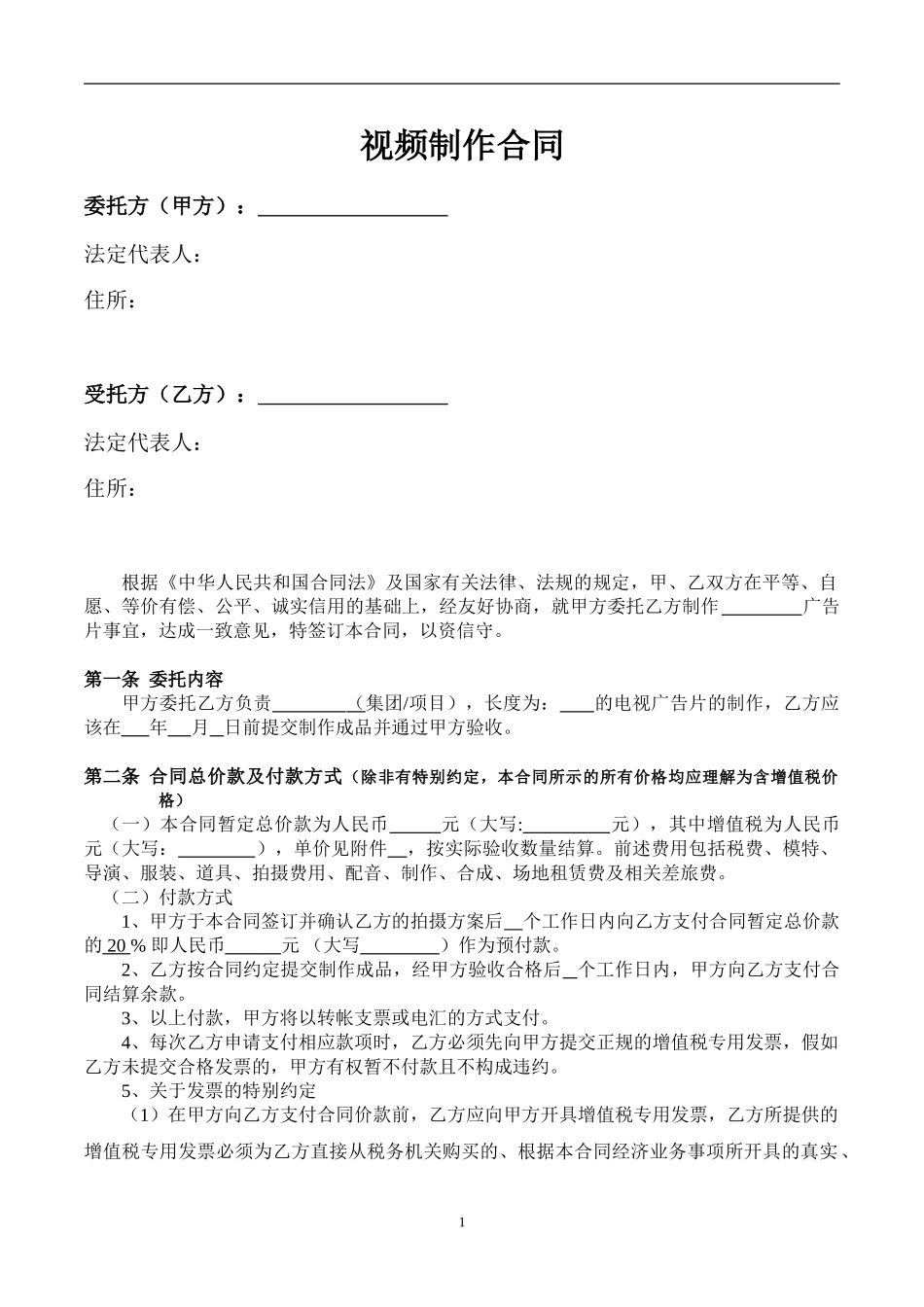 视频制作合同清洁版_第2页