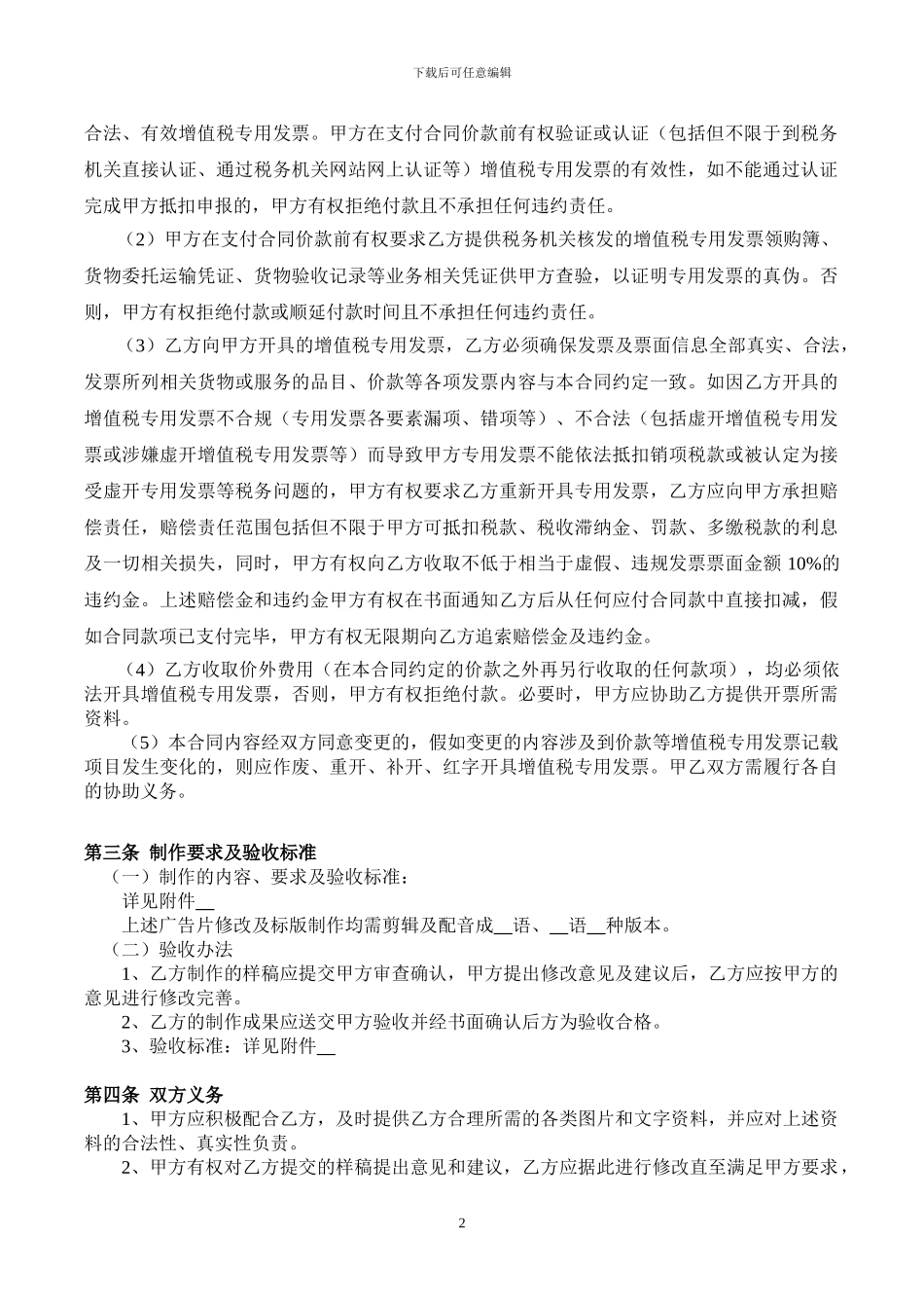 视频制作合同清洁版_第3页