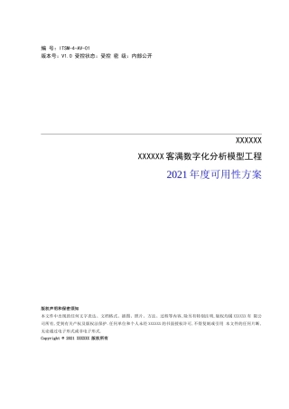 ITSM-AV-01可用性计划