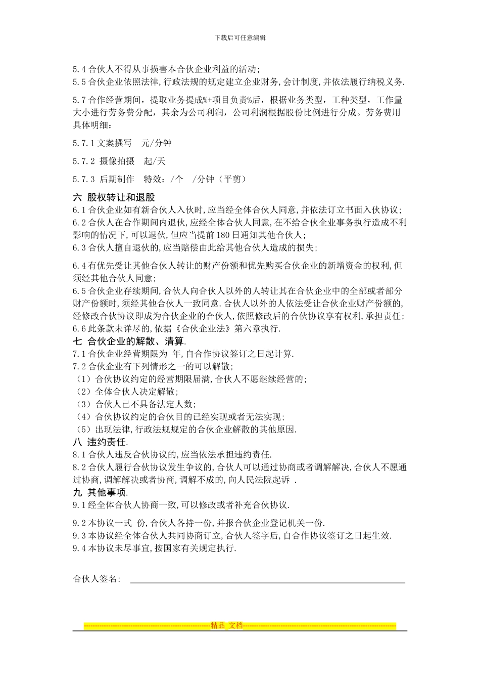 视频工作室合作协议_第3页